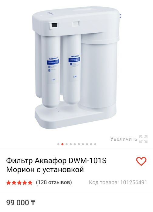 Фильтр для воды Морион DWM-101S