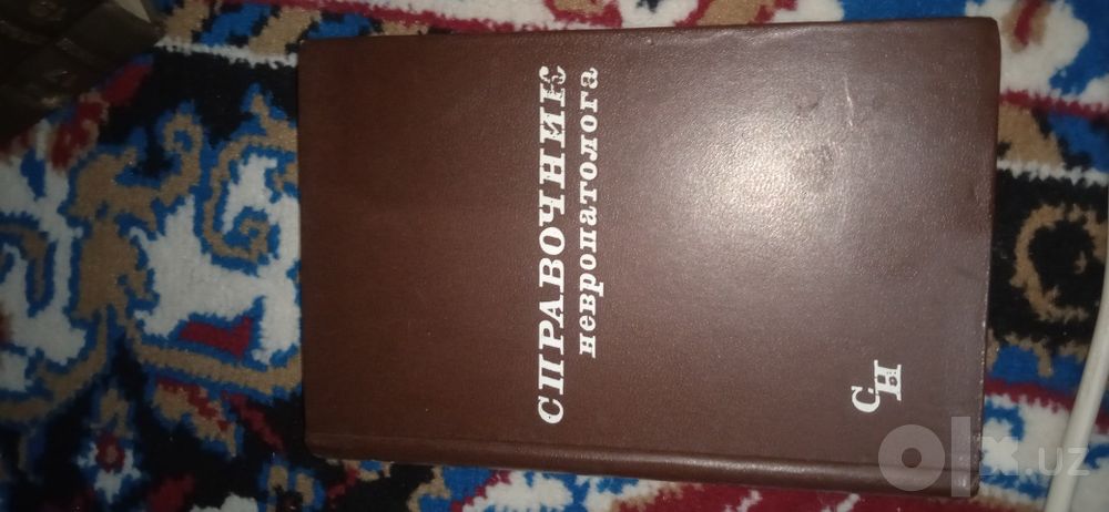 Книга справочник медицинского