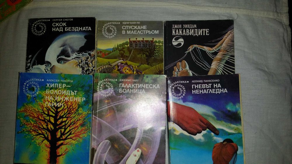 Продавам книги фантастика