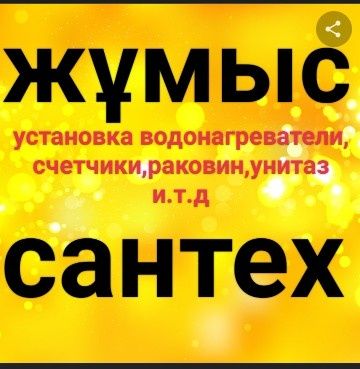 Сантехник по пластику