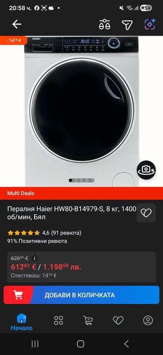 Пералня Haier 8 кг А+++ Слим Нова