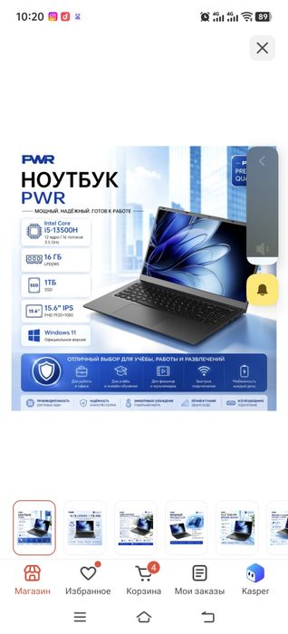 Ноутбук PWR Intel