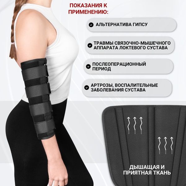 Ортез на локтевой сустав разъемный бандаж локтя с металлическими шин