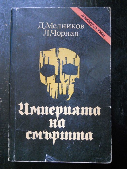 книги от поредицата " Архивите са живи "