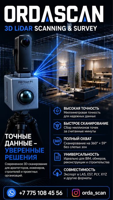 FJD Trion P1 3д сканер