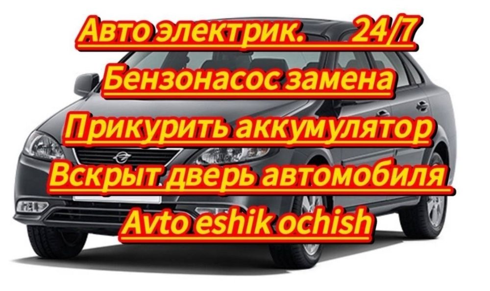 Avto xizmat 24/7 Автосервис 24/7