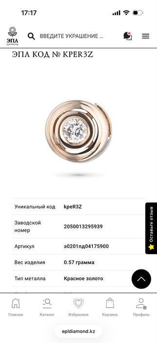 Бриллиантовое колье Эпл