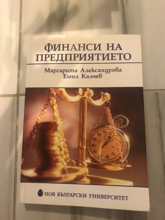 Учебници икономика,маркетинг , счетоводство и финанси