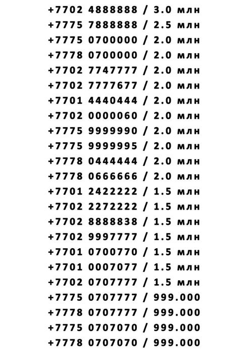 Номер телефона Kcell vip