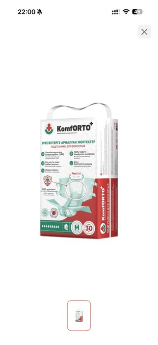 Продам Подгузники Komforto+