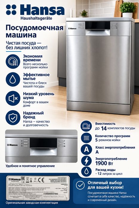 Продам посудомоечную машинку Hansa