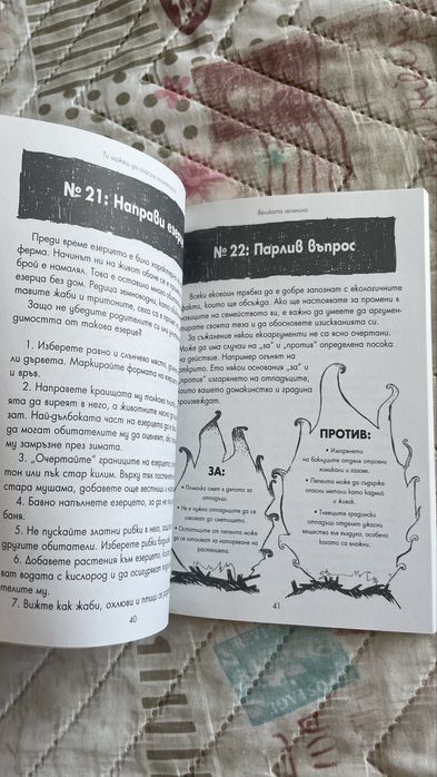 Еко книжки за деца- ,,Да спасиш планетата”+ ,,Пазители на планетата”