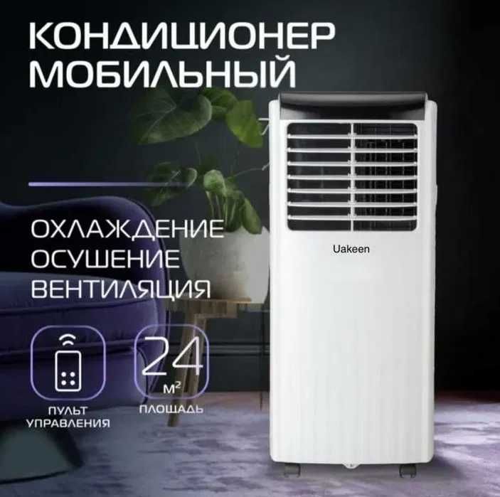 UAKEEN ZL-1209 мобил кондиционер