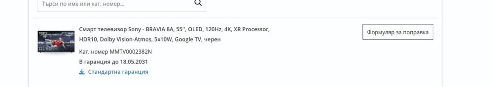 Sony- Bravia 8A, 55, OLED, 120Hz, 4K, XR processor, HDR10, Google TV