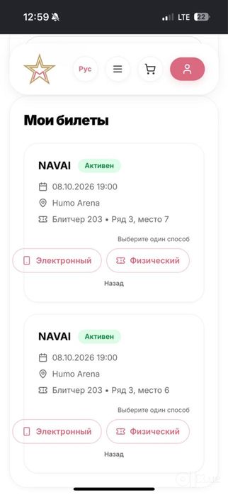 Navai билет на концерт