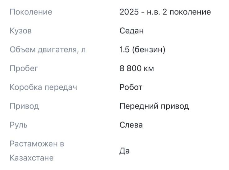 Chery Arrizo 6, 2025 г.