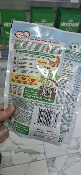 Каша с 4х мес. Срок до 07.2026.