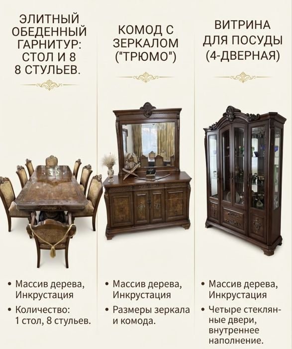 Набор шикарной мебели из массива