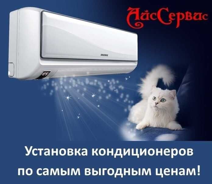 Установка кондиционера.