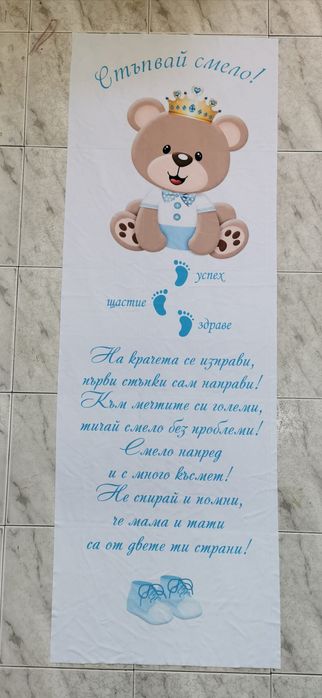 Комплект прохождане/прощапулник