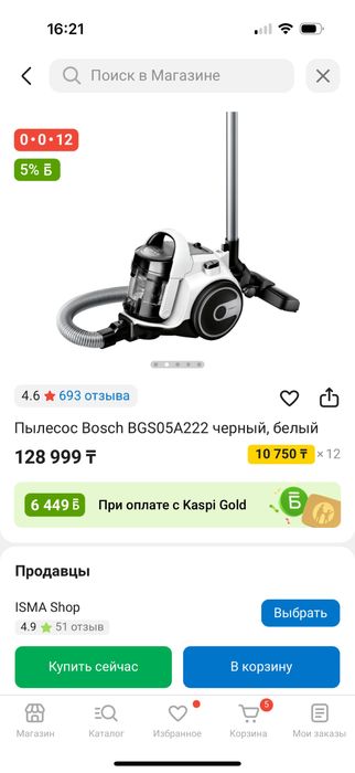 Продам пылесос Bosh