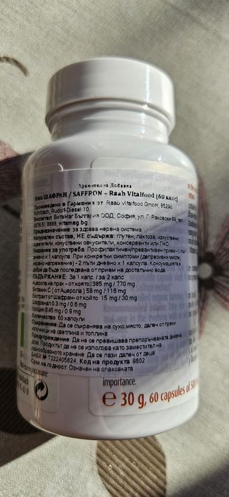 Сух екстракт от шафран