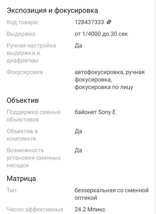 Фотоаппарат Sony