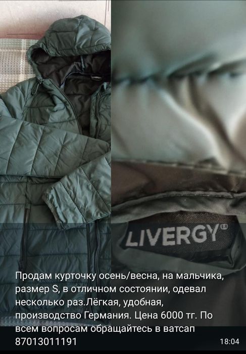 Мужская куртка осень весна