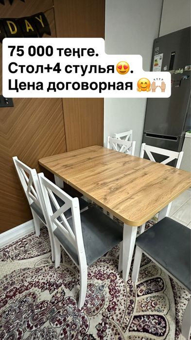 Стол и стулья для кухни