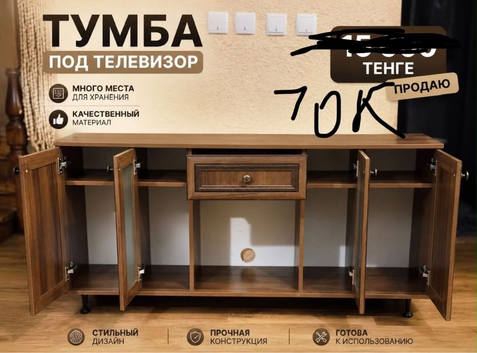 Продается тумба под телевизор