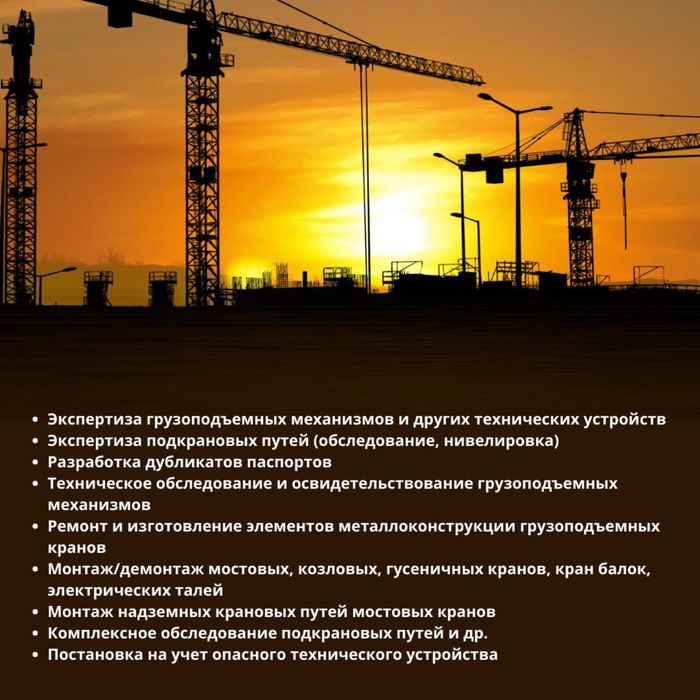 Лицензия СМР Технадзор Экспертиза ГПМ Аттестация ИТР Декларация ПБ