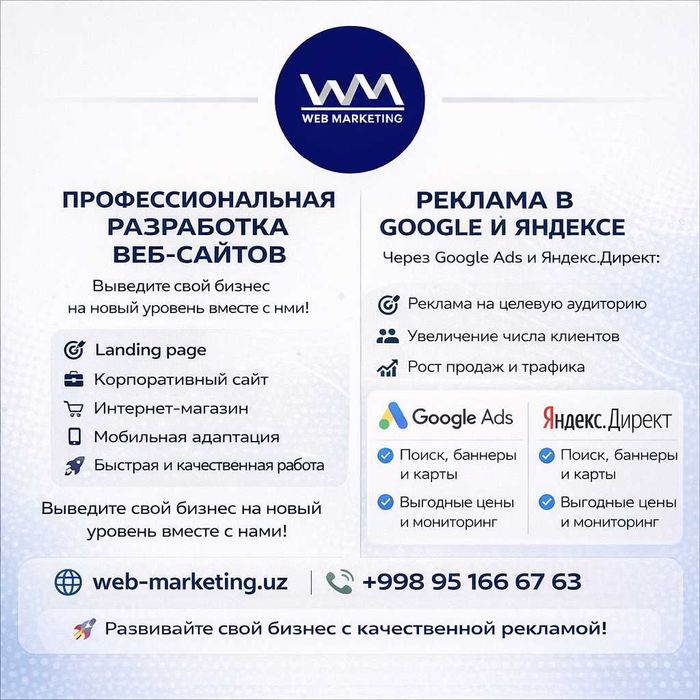 Google reklama | Yandex reklama
