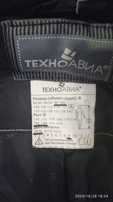 Спецодежда зимняя