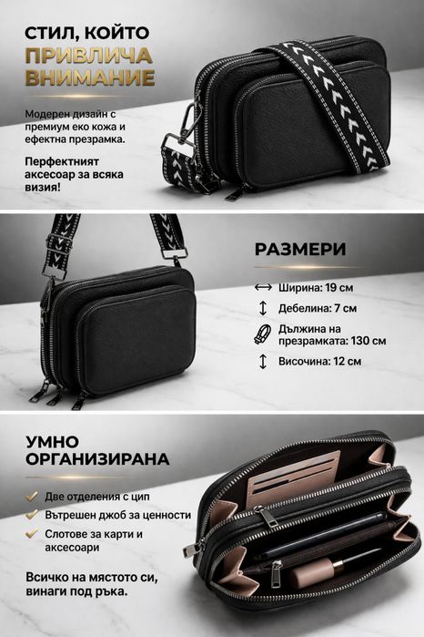 Дамска чанта  за през рамо