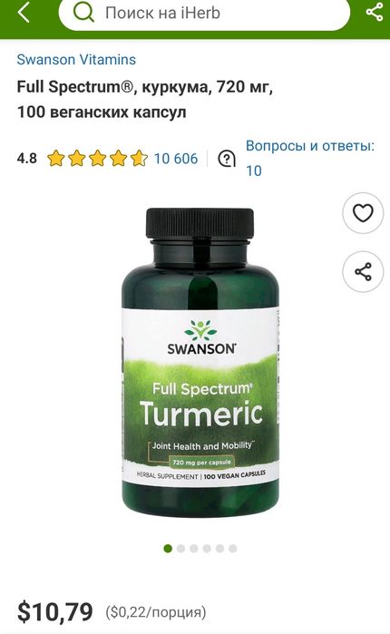 ДОСТАВКИ НЕТ Swanson куркумин 720мг 100шт 110000сум