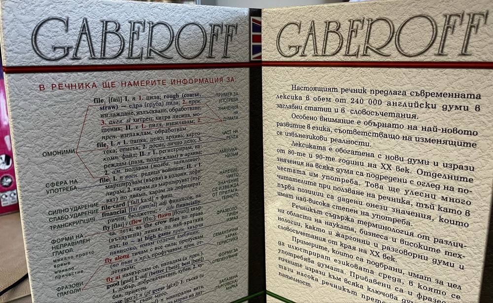 Английско-български речник (Gaberoff, 2000) – 2 тома