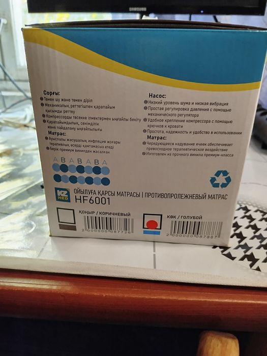Противопролежневый матрас HF6001