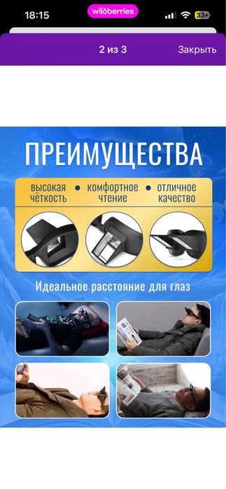 Очки для чтение лёжа (lazy readers) yotib óqish uchun ochkilar