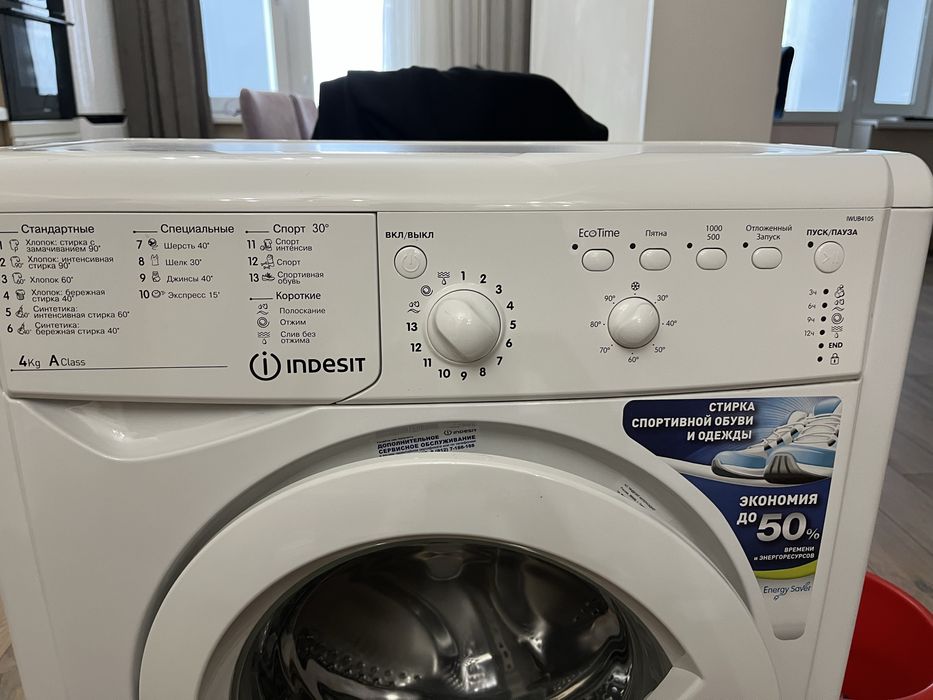 Стиральная машина