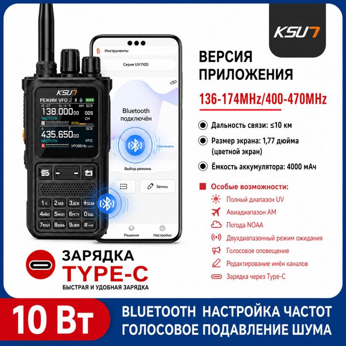 Рация Ksun оригинал
