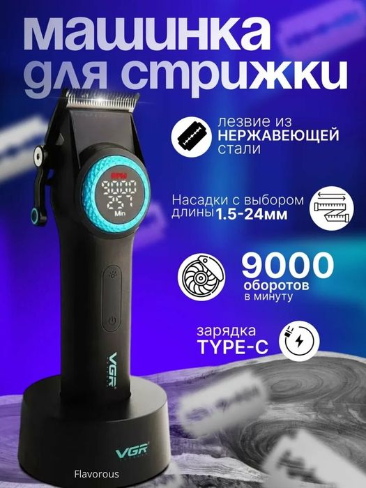 VGR 001 Clipper Professional