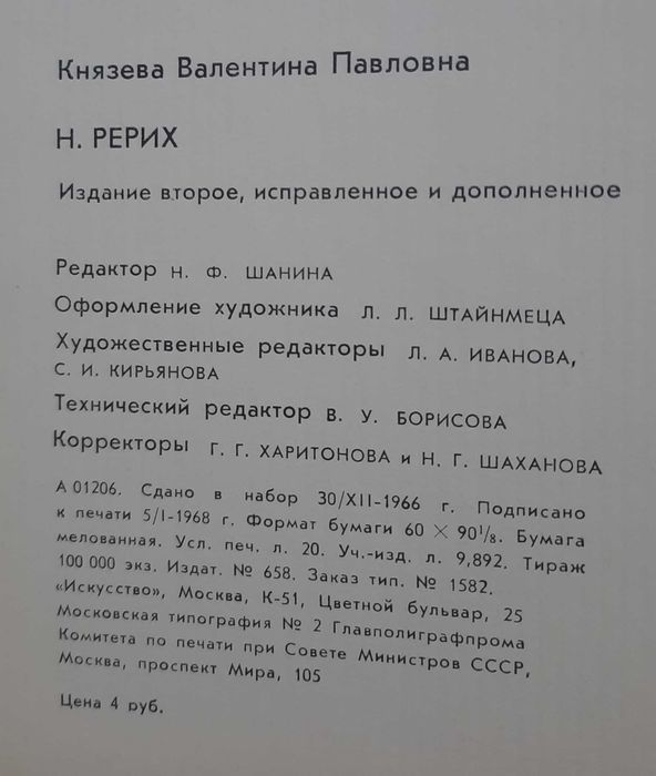 Книга о художниках_Н.Рерих