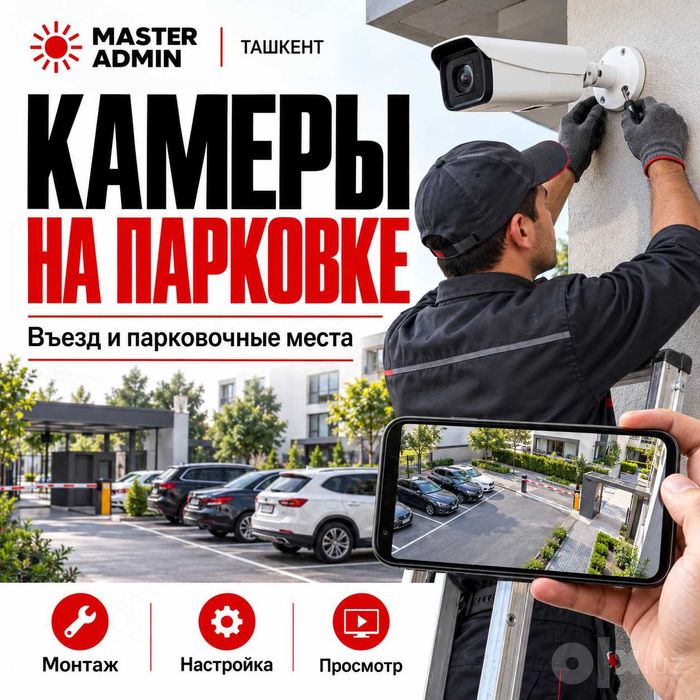 Видеонаблюдение перестало работать — Ташкент