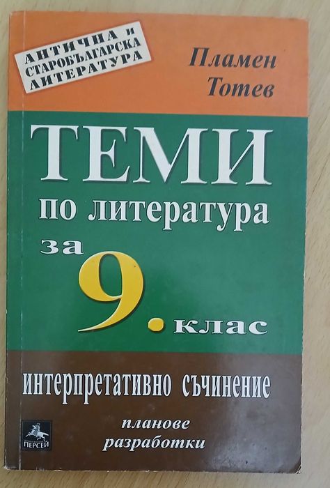 Български език и литература  - учебници и помагала