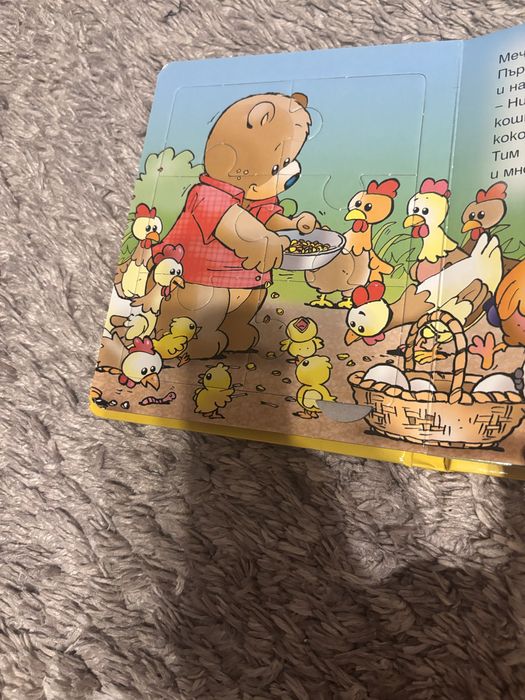 Детска книжка с пъзел в нея на Жан Ивес