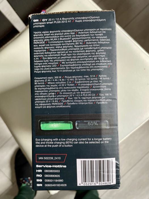 Smart зарядно-Parkside 20V/12A(5 год  Гаранция)