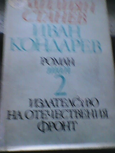 Стари интересни книги