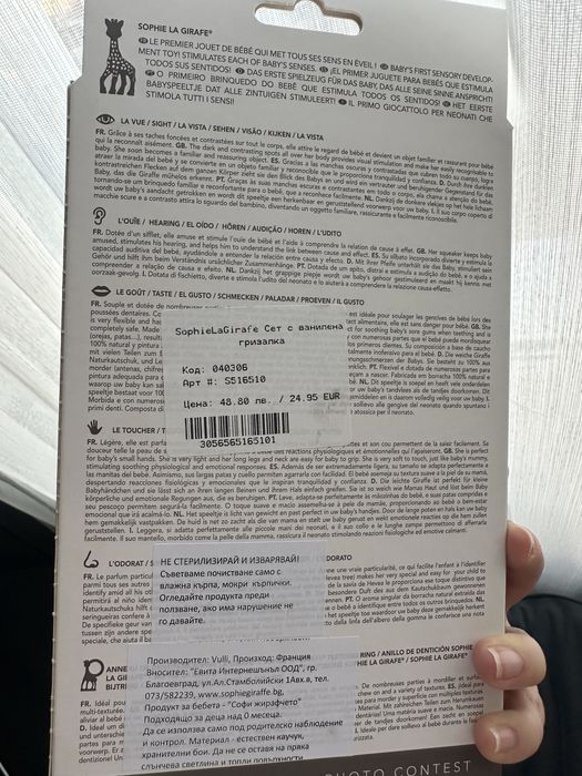 Жирафчето Софи / Sophie la Girafe