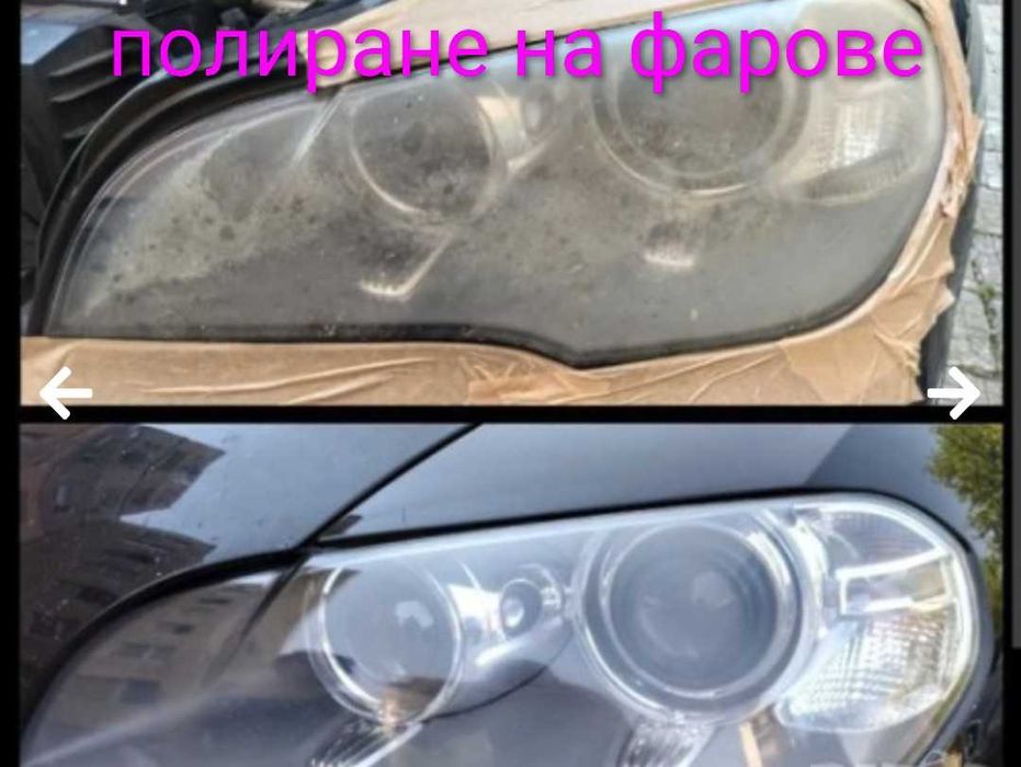 Полиране на фарове , пастиране на автомобили , полиране , пастиране