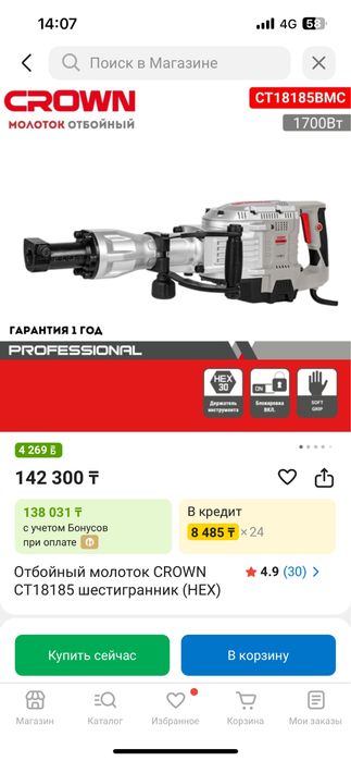 Отбойный молоток